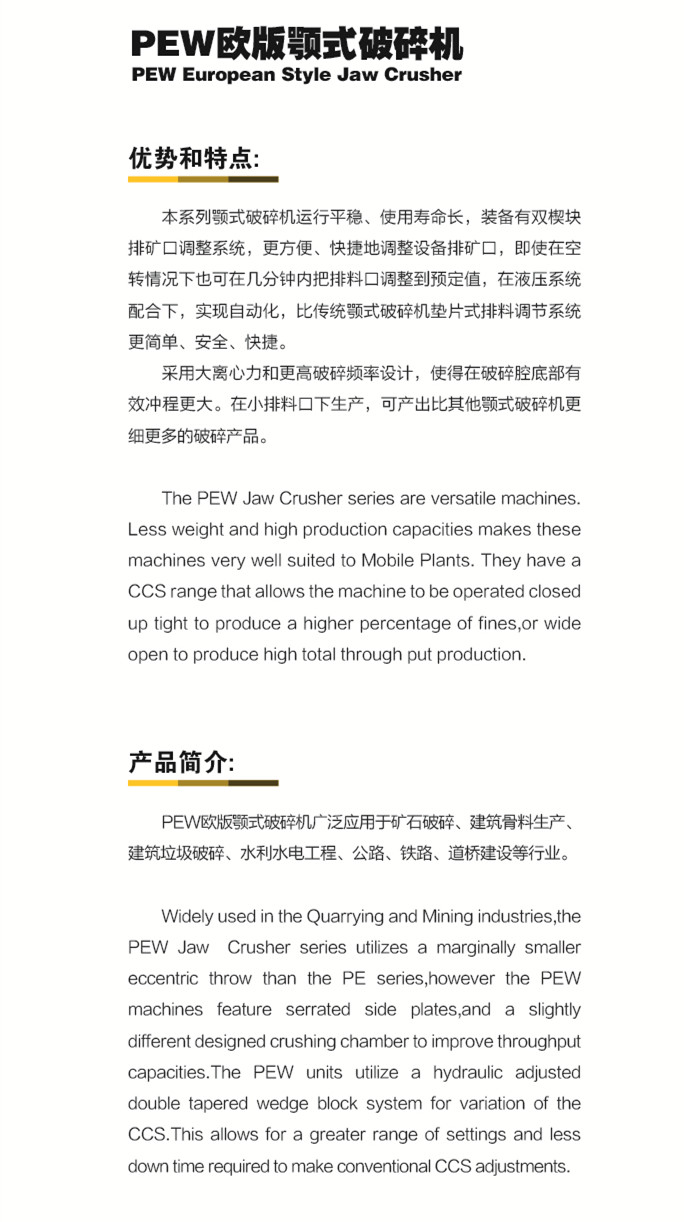 PEV歐版顎式破碎機(jī)   參數(shù).jpg